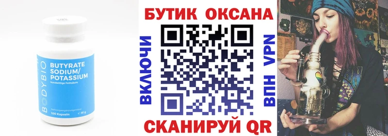 купить Анапа OMG как войти Бутират вода