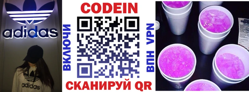 Кодеин Purple Drank  Анапа 